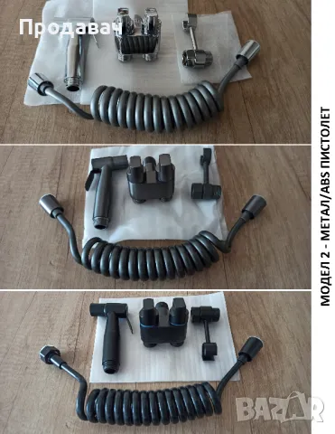 Хигиенен душ за тоалетна или биде с двоен кран 3 модела 4 цвята, снимка 4 - Душове - 50384961