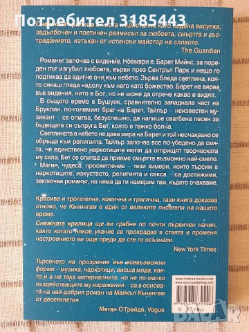 Майкъл Кънингам - Снежната кралица, снимка 2 - Художествена литература - 34216370