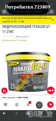 Хидроизолация Terazid Gt-11, снимка 2 - Ремонти на къщи - 53155713