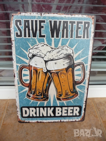 Метална табела Съхранявайте водата и пийте бира наливане наливна халба студена пяна картофки мезенце