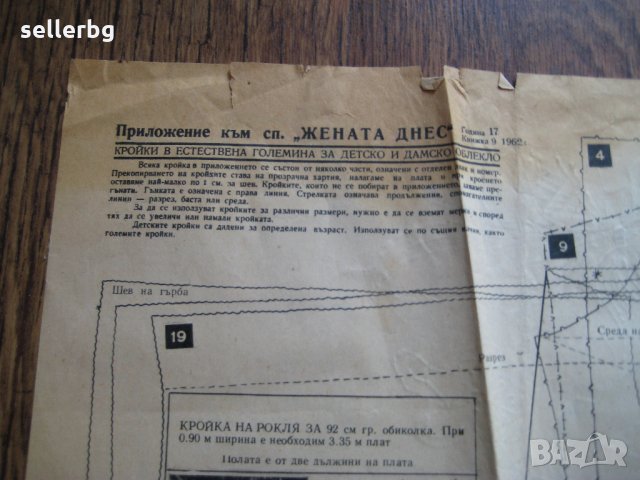 Кройки и готварски рецепти - приложение от сп. Жената днес - 1962, книжка 9, снимка 2 - Колекции - 31221139