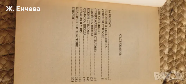Стилове и школи УШУ, снимка 2 - Специализирана литература - 49152195