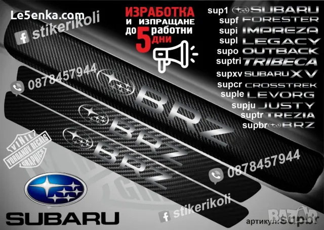 ПРАГОВЕ карбон SUBARU FORESTER фолио стикери supf, снимка 4 - Аксесоари и консумативи - 39152024