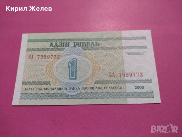 Банкнота Беларус-15678, снимка 2 - Нумизматика и бонистика - 30552510