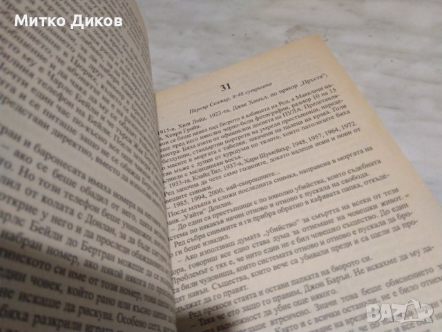 Алън Фолсъм Претендентът книга, снимка 14 - Художествена литература - 42791888