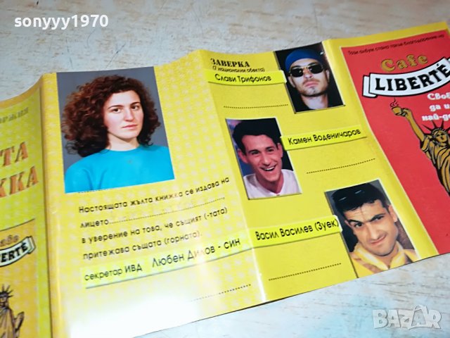 ЖЪЛТА КНИЖКА-БМК-КАСЕТА 0508221958, снимка 12 - Аудио касети - 37608373