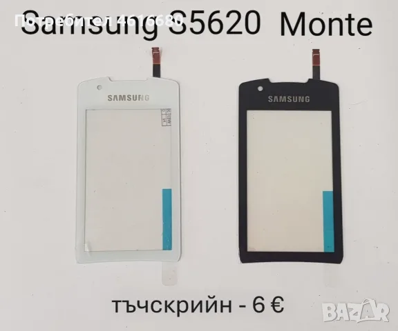 Тъчскрийн за Samsung S5620,S5660,S5220,S6500,I8000,I900,F490,B5310,B5722,C3510,C3500,B3410,M8800,M89