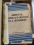 Стари книги по 10 евро за брой, снимка 8