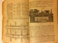  Стар колекционерски учебник Инструментални машини Стругарство 1928 год, снимка 5