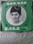 грамофонни плочи-ЛИЛИ,ЕМИЛ-народни,естрада,класика, снимка 6