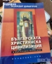 Книги на Божидар Димитров Войните на България за национално обединение , снимка 2