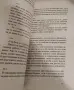 Неизбежната случайност, снимка 3