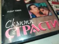 СКРИТИ СТРАСТИ-VHS VIDEO ORIGINAL TAPE 2901251035, снимка 2