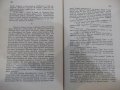 Книга "Ловци на микроби - Полъ де Круифъ" - 152 стр., снимка 6