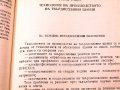 Щанци с твърдосплавни режещи части.Техника-1983г., снимка 8