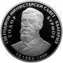 Сребърна юбилейна монета 10 лв. 1999 г. Тодор Бурмов, снимка 1