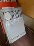 книги книги книги9, снимка 10