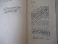 Книга "Лакови покрития в машиностроенето-И.Михов" - 160 стр., снимка 3