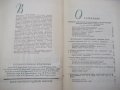 Книга "Механиз.и автоматиз.машиностр.произв.-Е.Пальмов"-520с, снимка 3