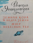 Детска енциклопедия РСФСР том2-1959г., снимка 3