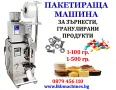 Машини за ХВП. Козметика. Хим. Промишленост.. Бутилиращи, Етикиращи, Дозиращи, Затварящи, Опаковъчни, снимка 18