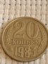 Две монети 2 копейки 1983г. / 20 копейки 1983г. СССР стари редки за КОЛЕКЦИОНЕРИ 39377, снимка 6