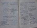 Книга Ръководство по ремонт и Техническо обслужване на автомобил ГаЗ 66 на Руски език формат А4, снимка 12