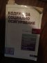 Кодекс за социално осигоряване 577, снимка 1 - Списания и комикси - 32137223