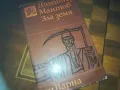 ЗЛА ЗЕМЯ-КНИГА 0210241731, снимка 1