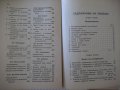 Книга "Машинен наръчник - Хр.Николов / Б.Стоянов" - 504 стр., снимка 8