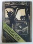 Плейбек - Реймънд Чандлър, снимка 1 - Художествена литература - 33758782