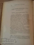 Медицинска Енциклопедия, Париж, 1893, снимка 3