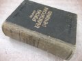 Книга "Пълен руско-български речник-Сава Чукалов" -1352 стр., снимка 11