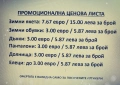 ПРОМОЦИОНАЛНА ЦЕНОВА ЛИСТА НА МАГАЗИНА ТИП-ТОП , снимка 1