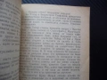 Последната нощ на Титаник Уолтър Лорд потъване кораб 1912 героизъм алчност саможертва спасяване лукс, снимка 3
