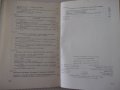 Книга"Пускане регулиране и експл.на ....-В.Хаджидечев"-212ст, снимка 9
