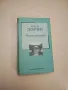 По следите на изгубеното време. Том 1-2 - Марсел Пруст, снимка 18