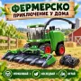 Детски радиоуправляем комбайн 1:24 – дим, звук, LED светлини и дистанционно управление, снимка 7