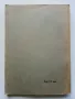 Наръчник на Багериста - Ив.Бачев,К.Смолницки - 1958г., снимка 8