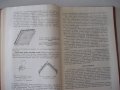 Книга "Лучистое отопление и охлаждение-А.Миссенар"-300 стр., снимка 7