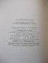 Книга "Загрузоч.у-ва для металореж.станков-А.Малов"-400стр., снимка 10