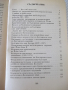 Книга "Записки по история на България-П.Ангелов" - 224 стр., снимка 7