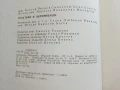 Трактори и Автомобили - Б.Смиленов,Ц.Йолов,М.Милошова - 1980г., снимка 7