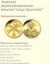 Златна възпоменателна монета , снимка 2