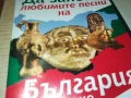 БГ КАРАОКЕ 4 ЦД 2207251014, снимка 5