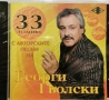 Георги Гьолски - 33 години(2008), снимка 1