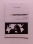 Геомакроикономика в цифри, графики и диаграми, снимка 1