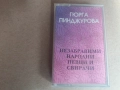 Гюрга Пинджурова Народни песни., снимка 1