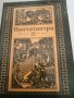 Панчатантра-древно индийско петокнижие, снимка 1 - Езотерика - 42062745