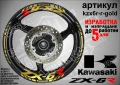 Kawasaki ZX-6R кантове и надписи за джанти, снимка 4